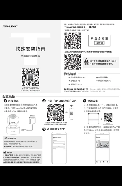 TP-LINK TL-IPC44AW-F4GE V2.0